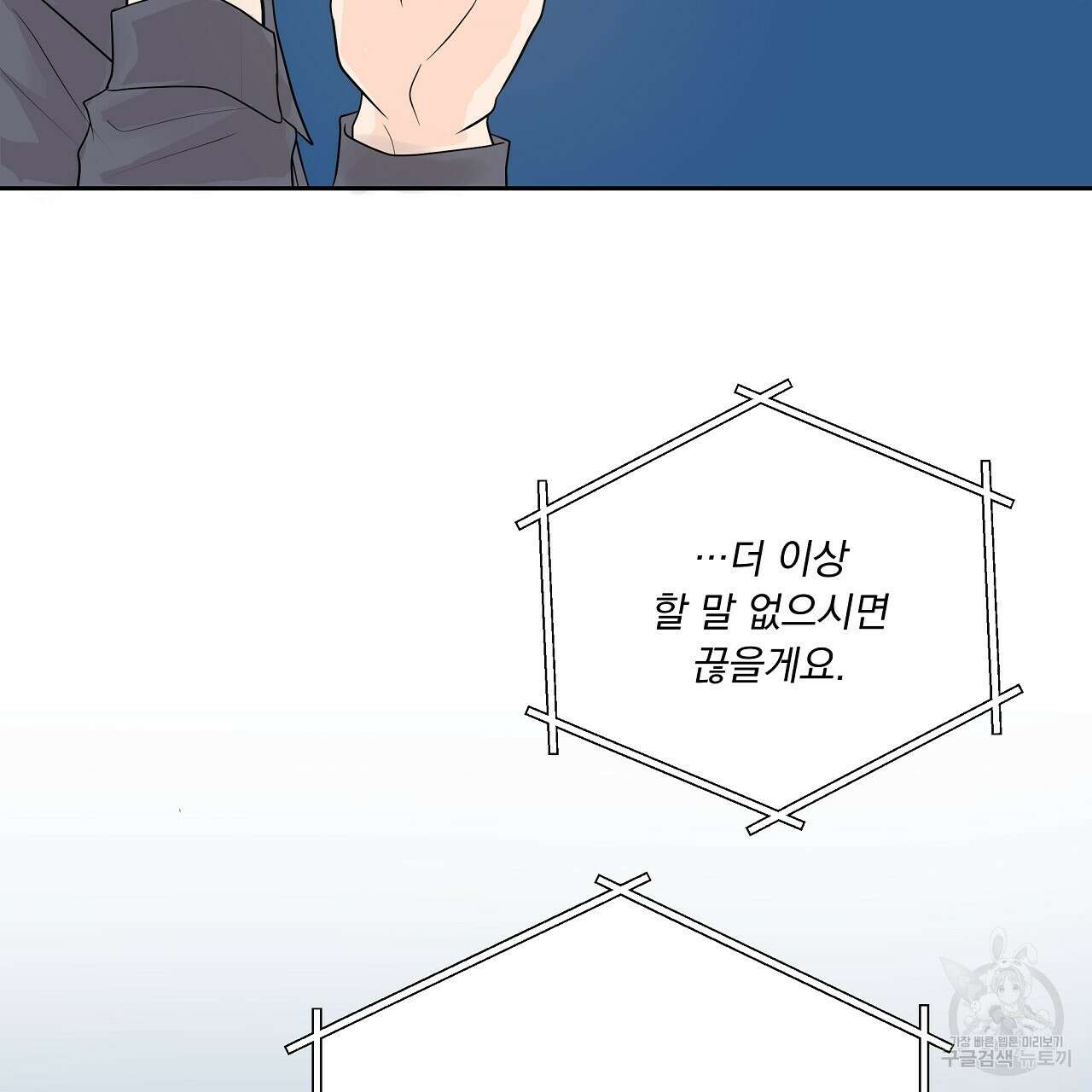 러브 미 리브 미 러브 미 27화 7