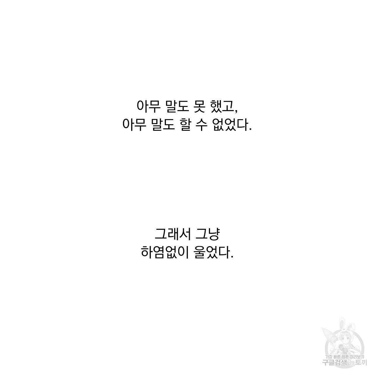 러브 미 리브 미 러브 미 27화 11