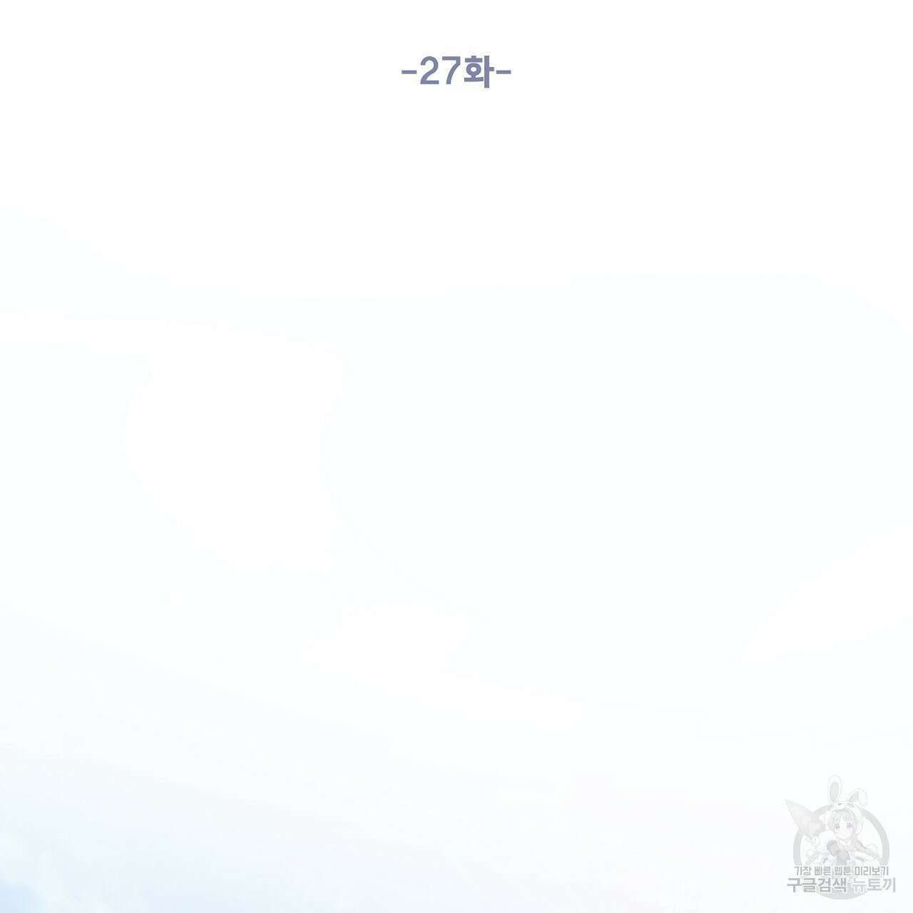 러브 미 리브 미 러브 미 27화 19