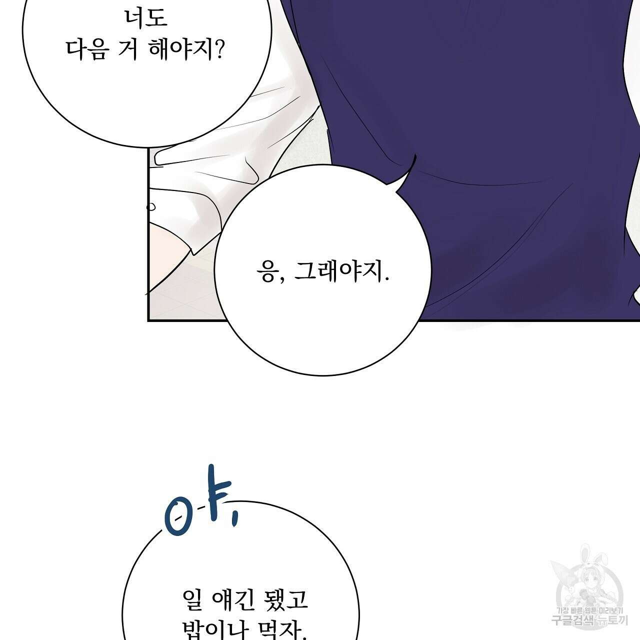 러브 미 리브 미 러브 미 27화 26