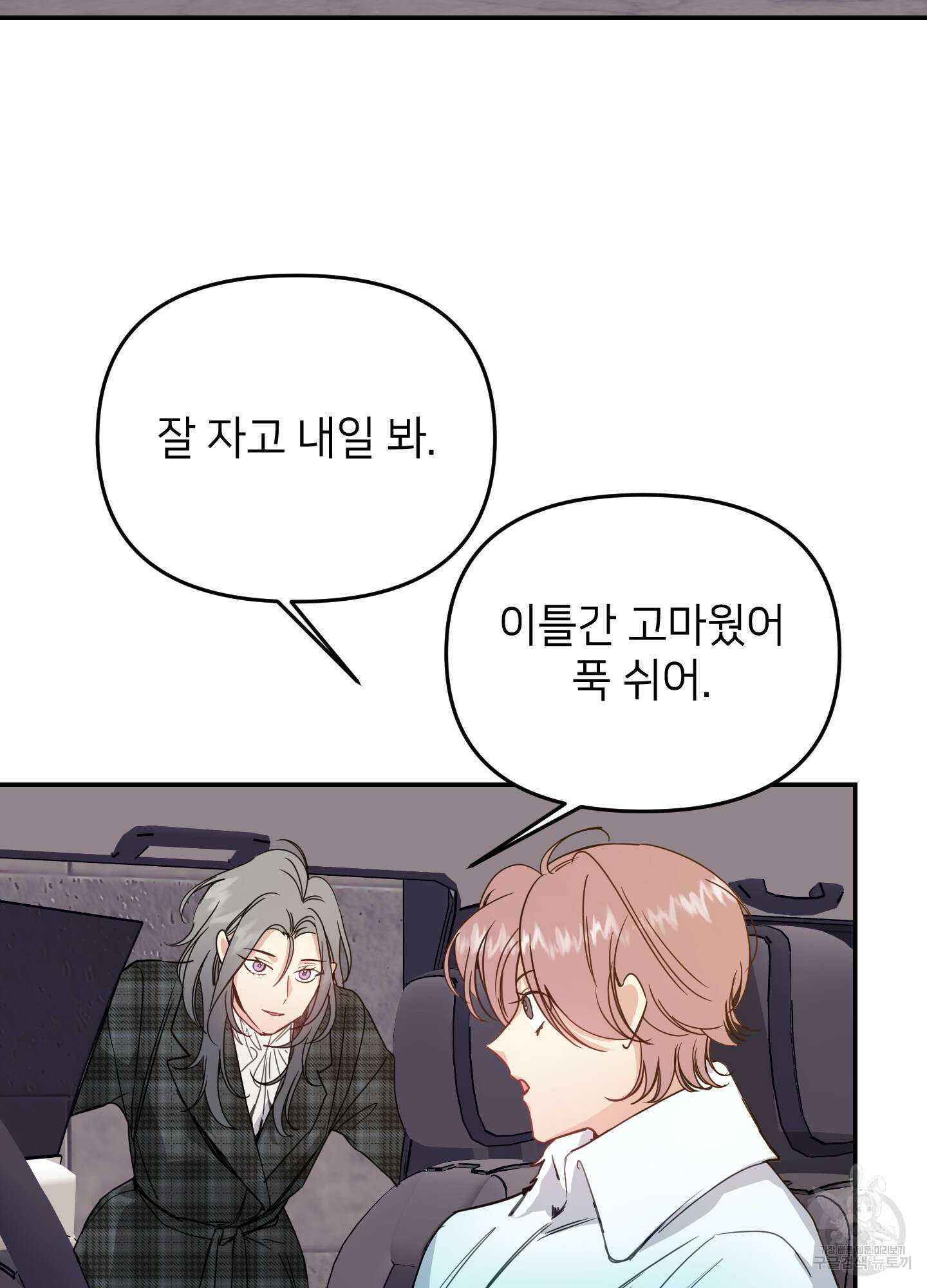 아이만 주세요 23화 2