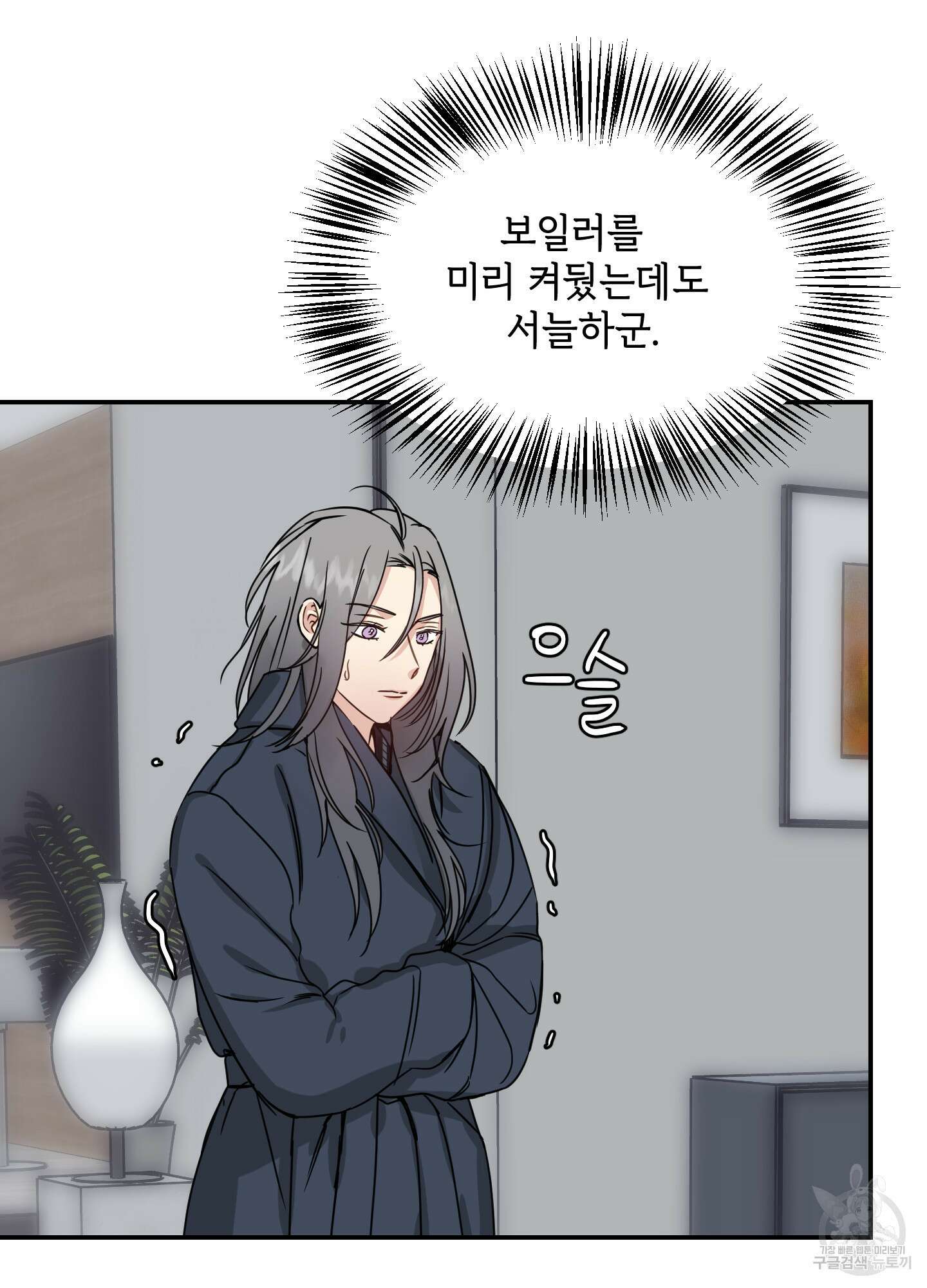 아이만 주세요 23화 13