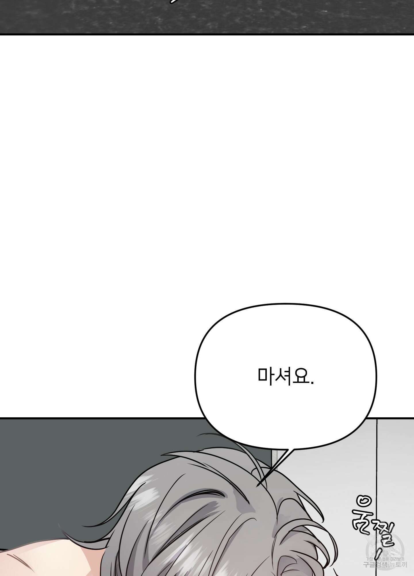 아이만 주세요 25화(시즌1 최종화) 3