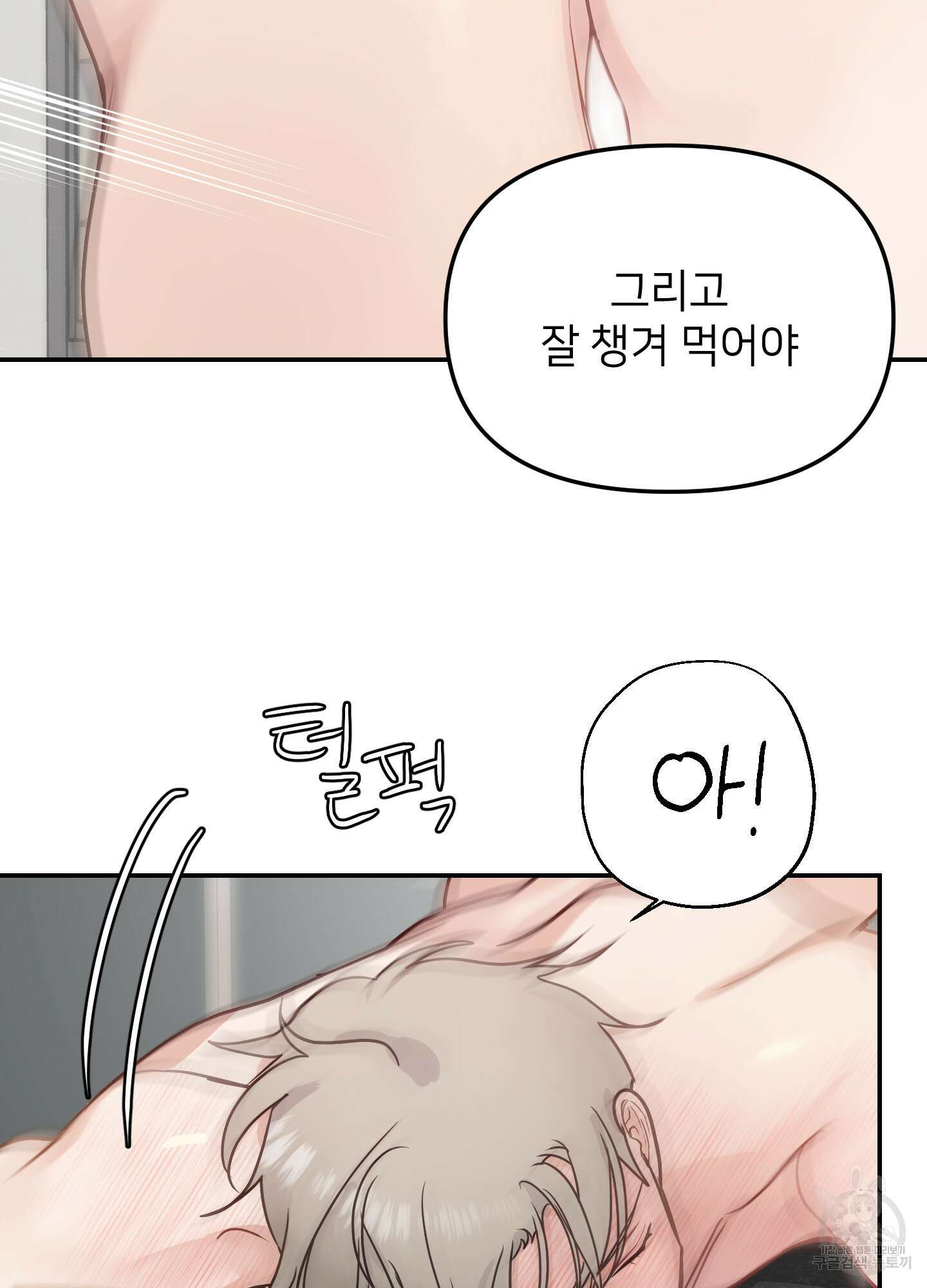 아이만 주세요 25화(시즌1 최종화) 8