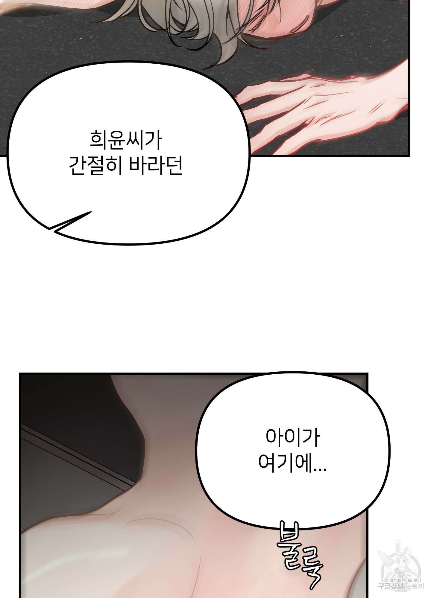 아이만 주세요 25화(시즌1 최종화) 9