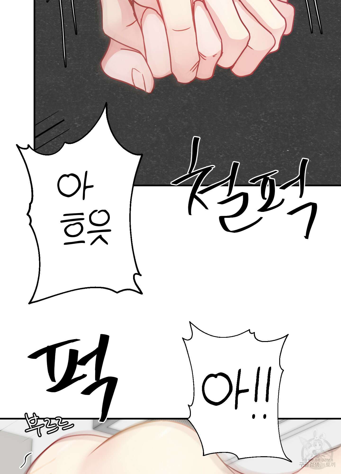 아이만 주세요 25화(시즌1 최종화) 14