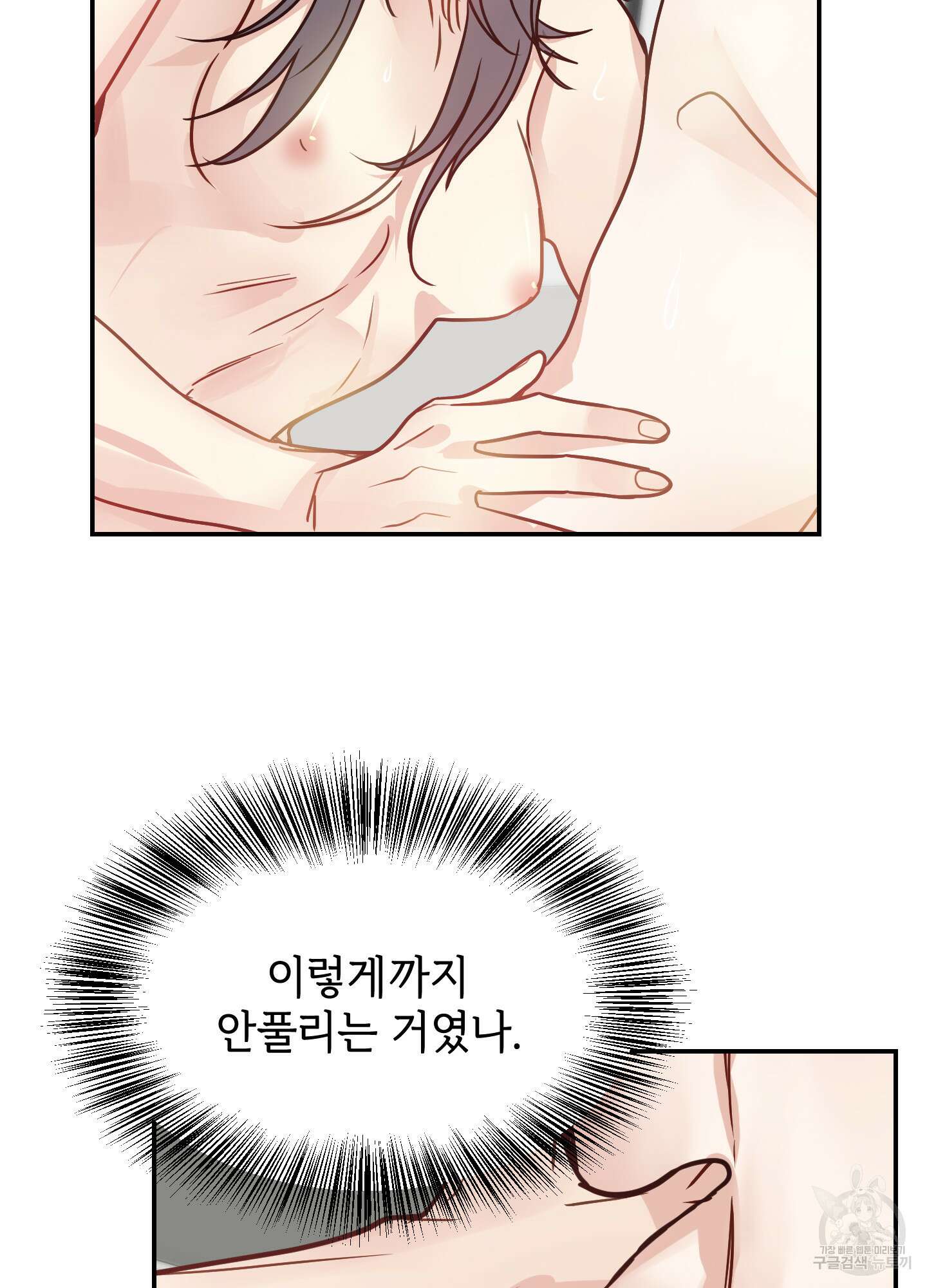 아이만 주세요 25화(시즌1 최종화) 18