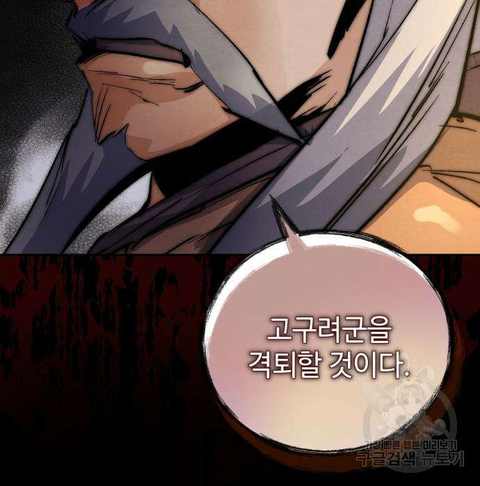 신 고구려전기 30화 4