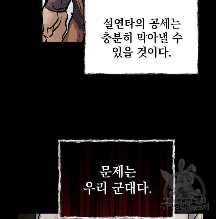 신 고구려전기 30화 9