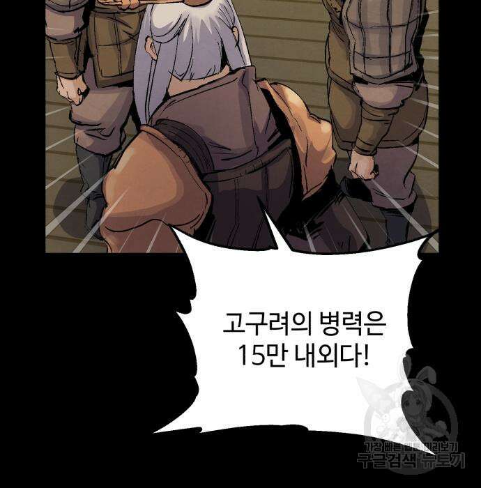 신 고구려전기 30화 13