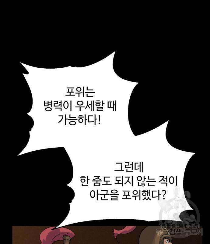 신 고구려전기 30화 14