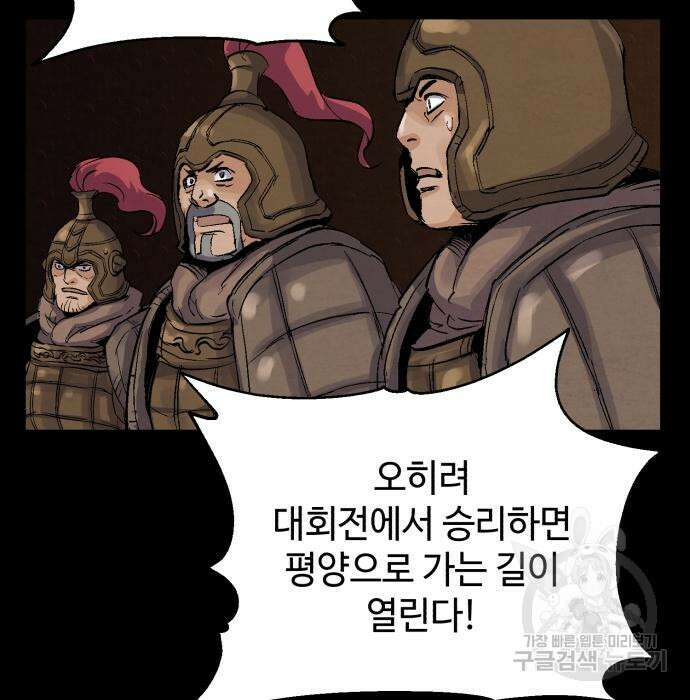 신 고구려전기 30화 16