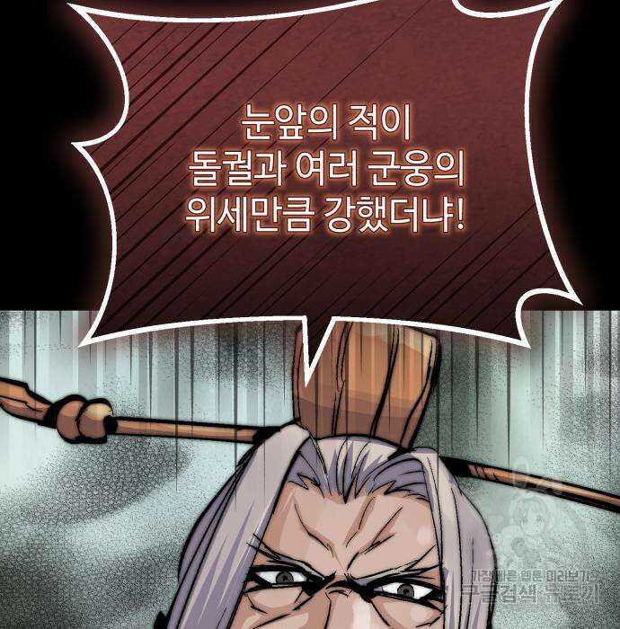 신 고구려전기 30화 20