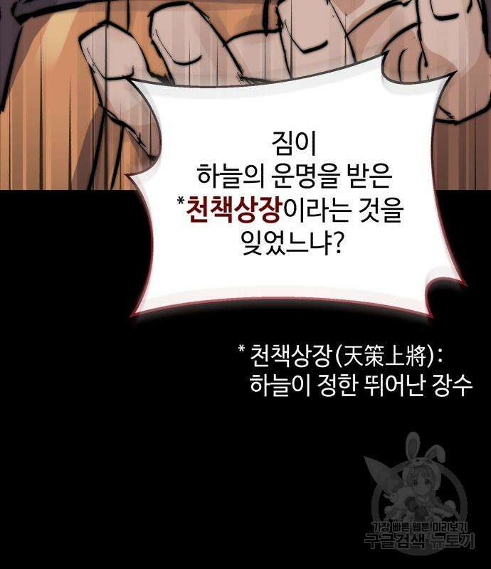 신 고구려전기 30화 23