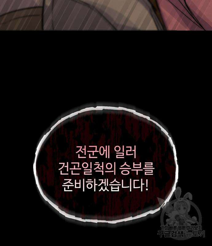 신 고구려전기 30화 26