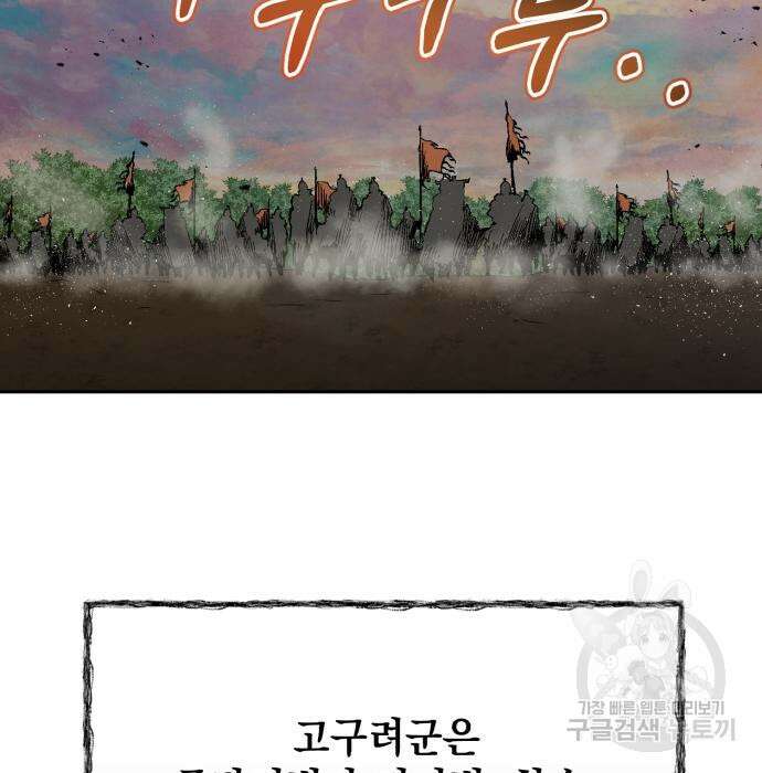 신 고구려전기 30화 32
