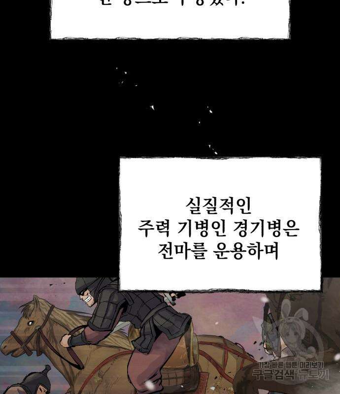 신 고구려전기 30화 35