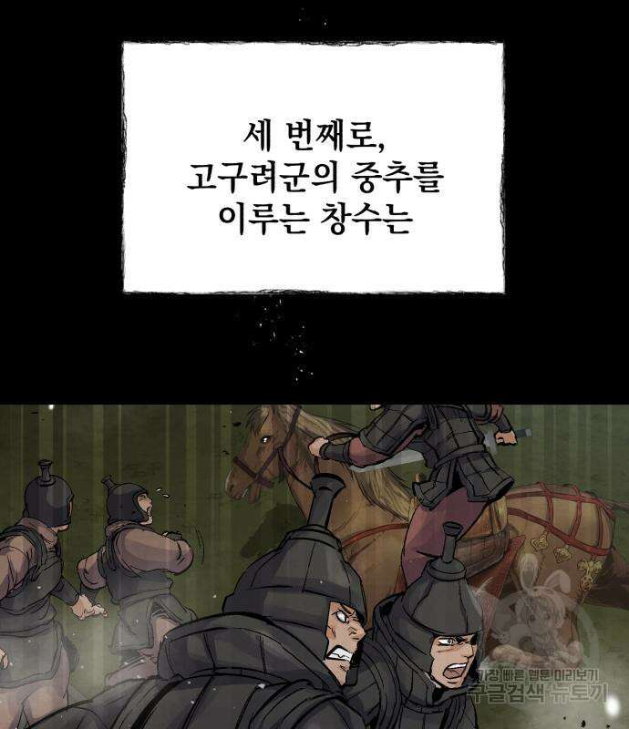 신 고구려전기 30화 38