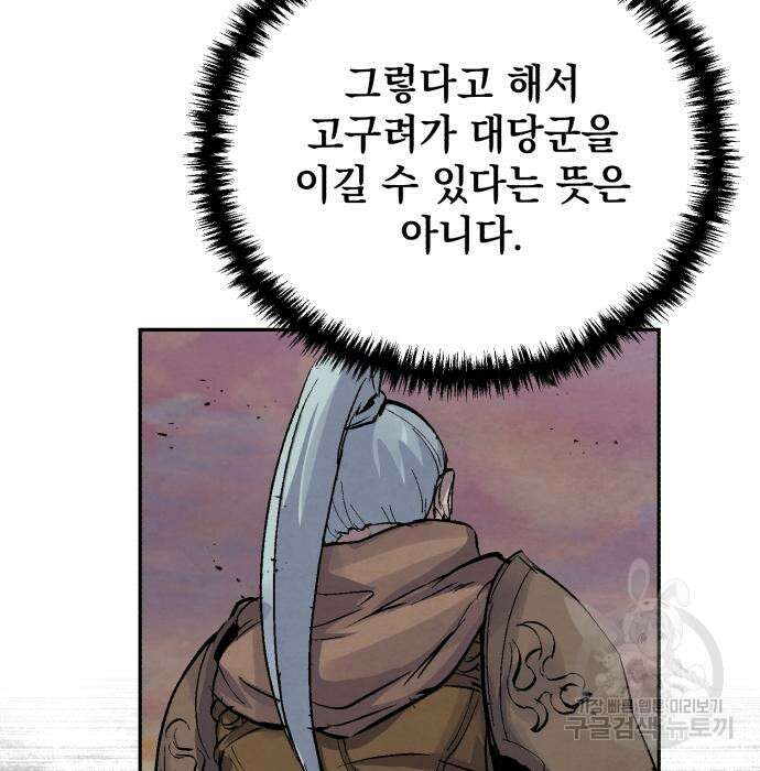 신 고구려전기 30화 44