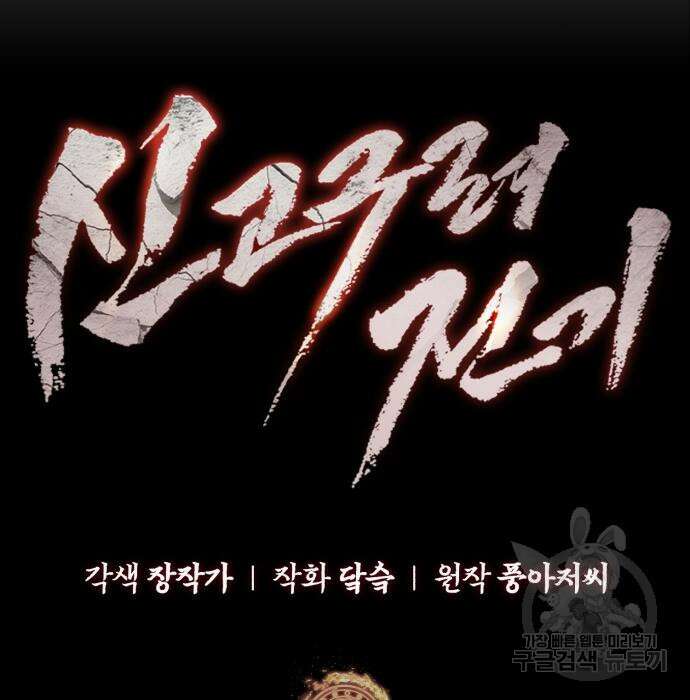 신 고구려전기 30화 52