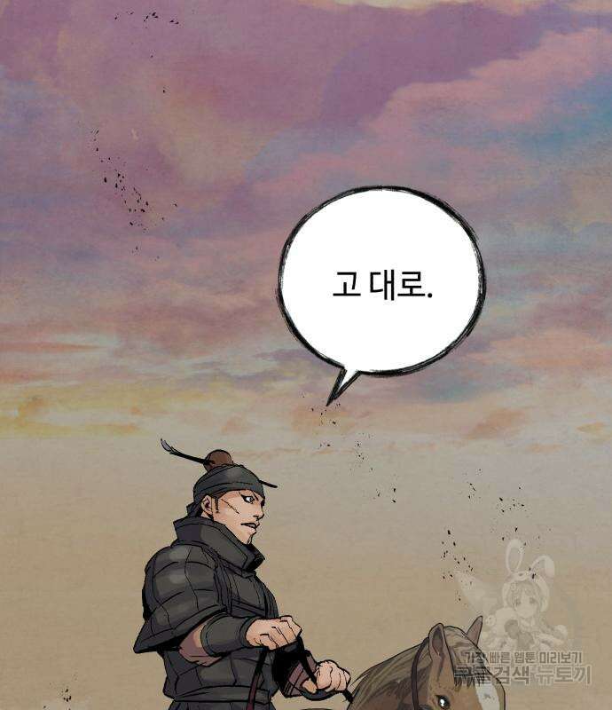 신 고구려전기 30화 54