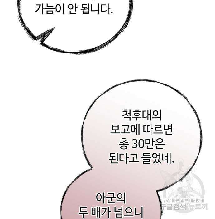 신 고구려전기 30화 57