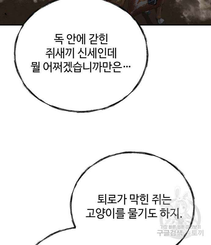 신 고구려전기 30화 59