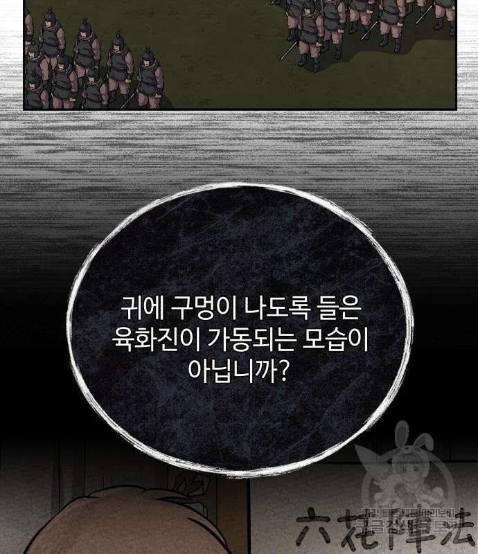 신 고구려전기 30화 63