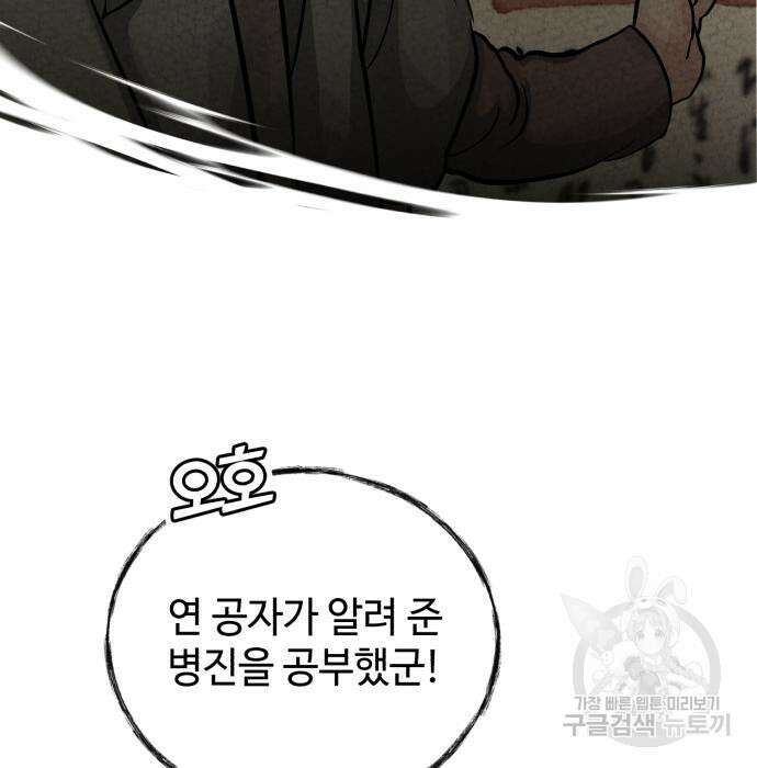 신 고구려전기 30화 65