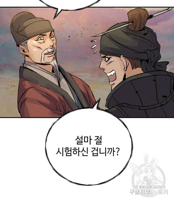 신 고구려전기 30화 66