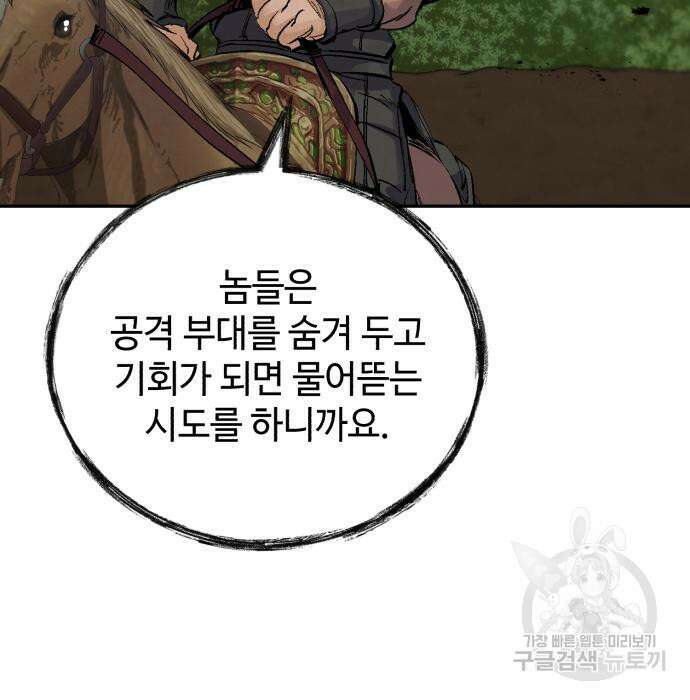 신 고구려전기 30화 68