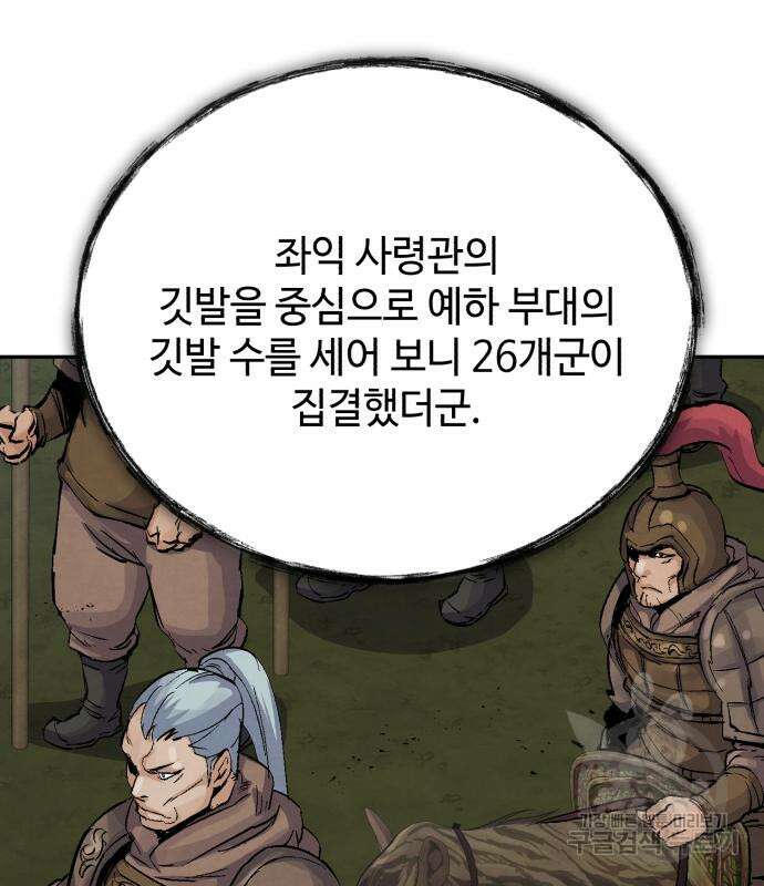 신 고구려전기 30화 71
