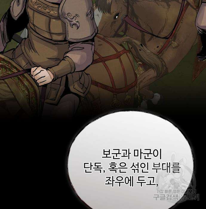 신 고구려전기 30화 72