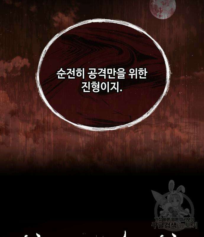 신 고구려전기 30화 74