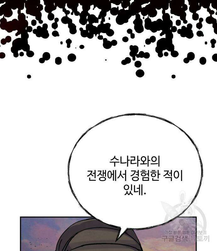 신 고구려전기 30화 75
