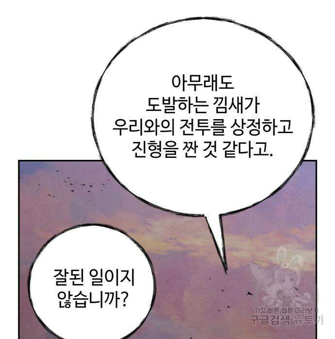 신 고구려전기 30화 77