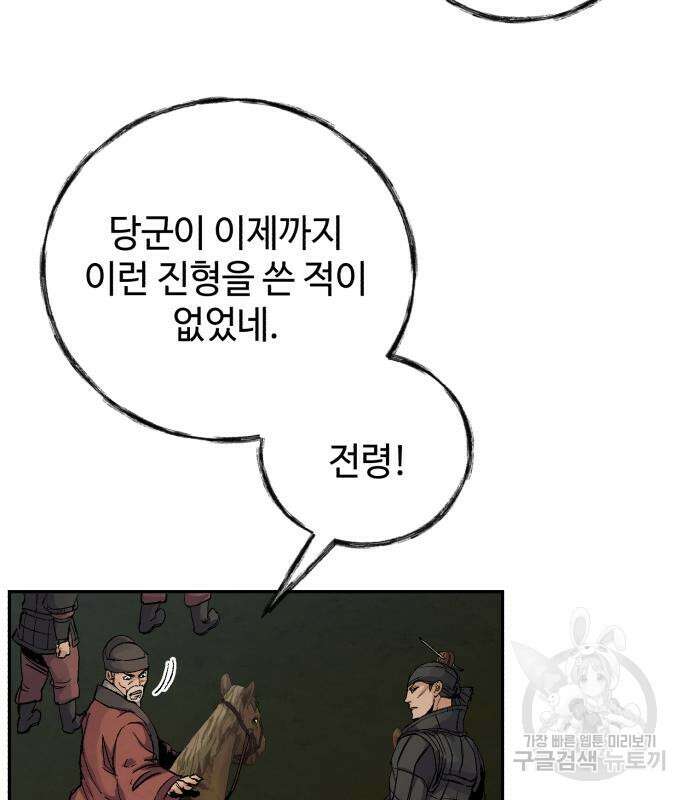 신 고구려전기 30화 79