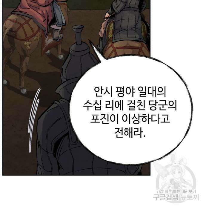 신 고구려전기 30화 80