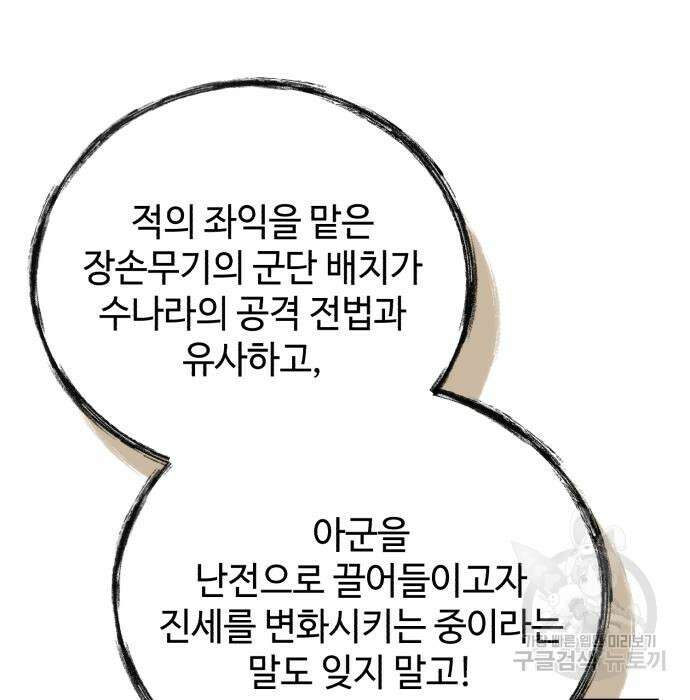 신 고구려전기 30화 81