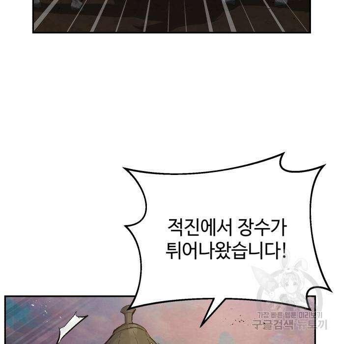 신 고구려전기 30화 93