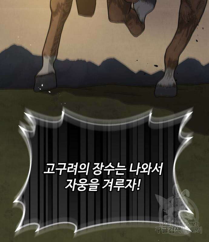신 고구려전기 30화 102