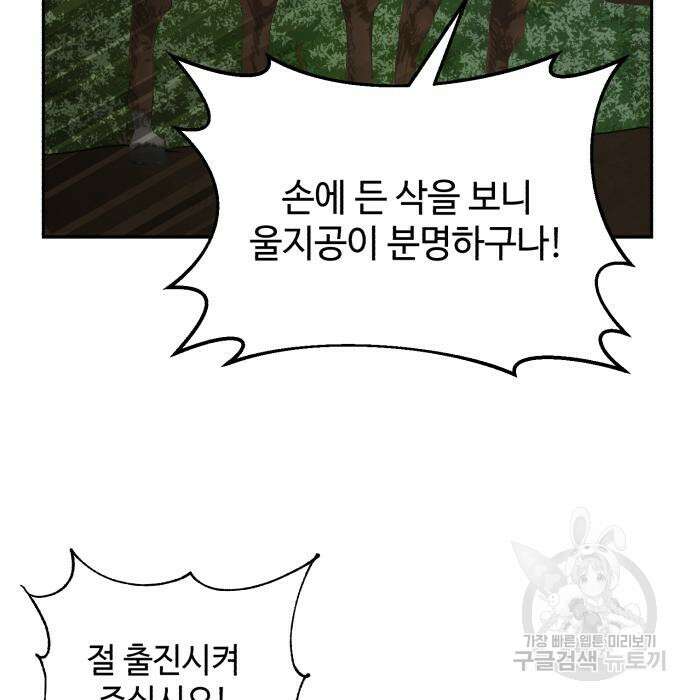 신 고구려전기 30화 105