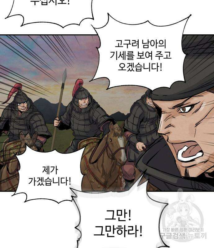 신 고구려전기 30화 106