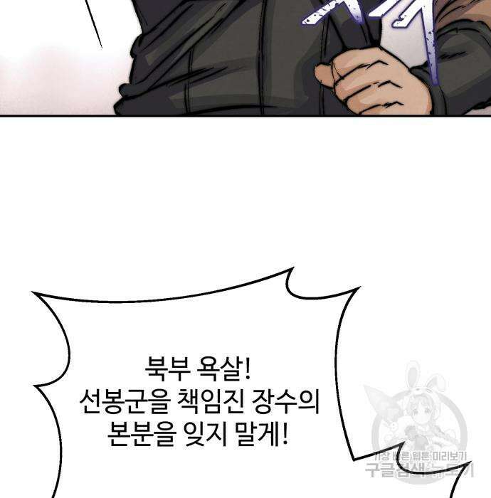 신 고구려전기 30화 109