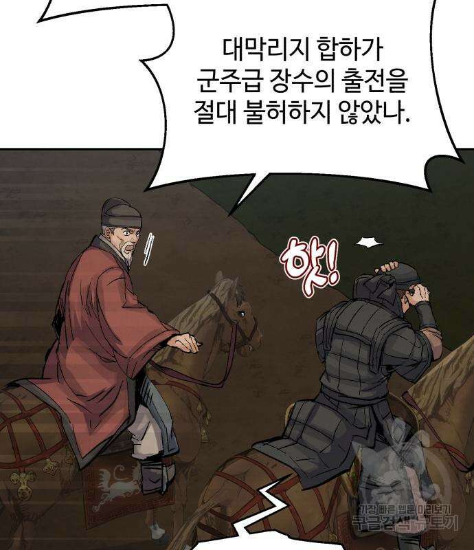 신 고구려전기 30화 110