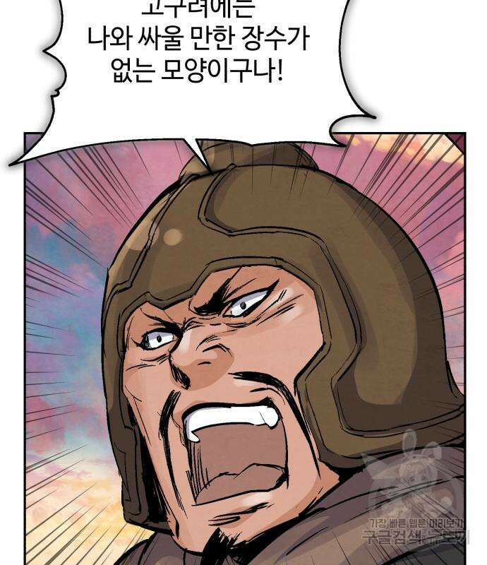 신 고구려전기 30화 114