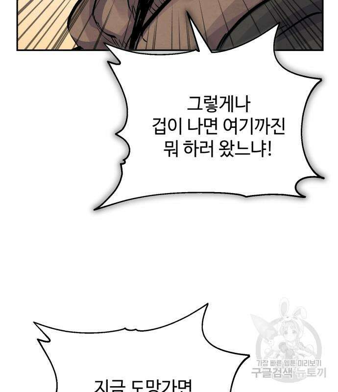 신 고구려전기 30화 115