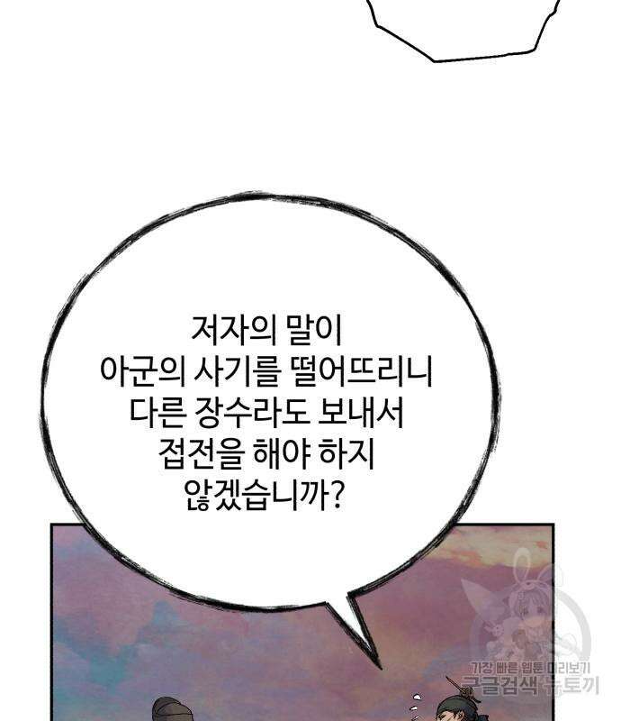 신 고구려전기 30화 118