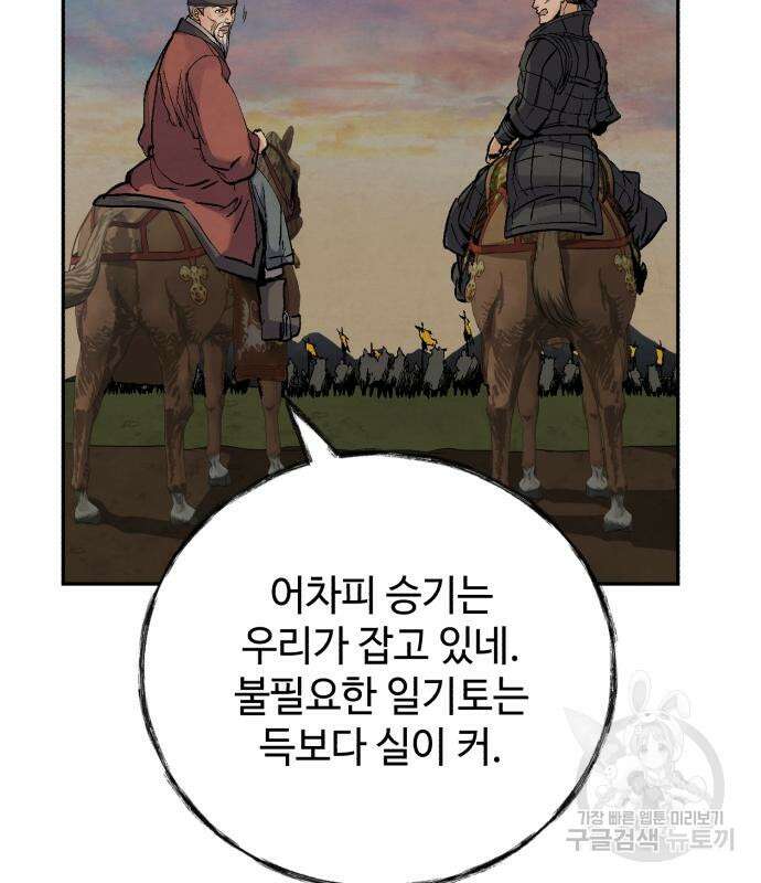 신 고구려전기 30화 119