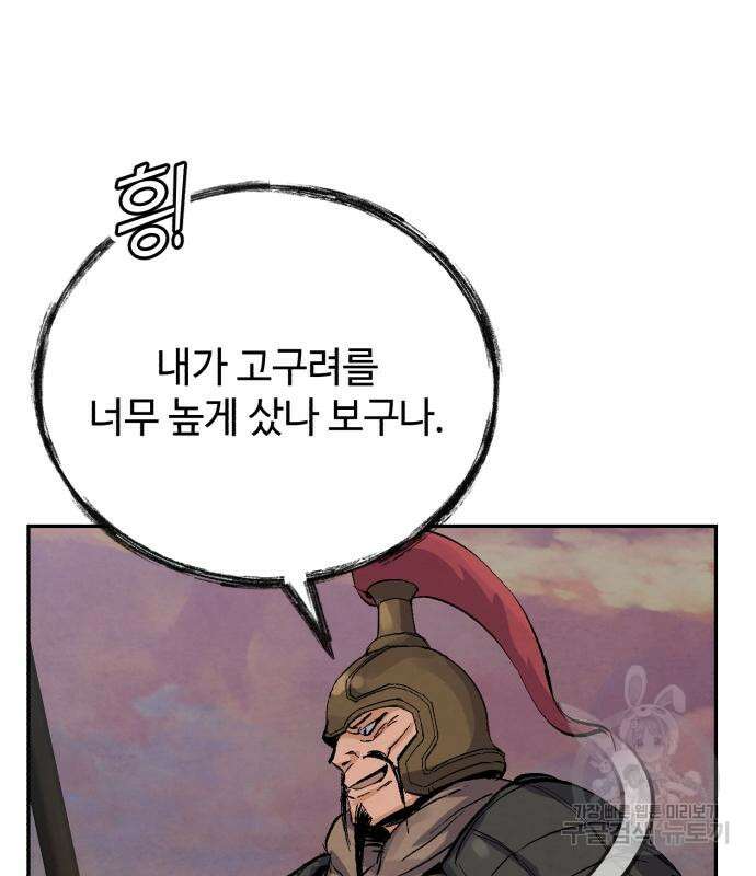 신 고구려전기 30화 122
